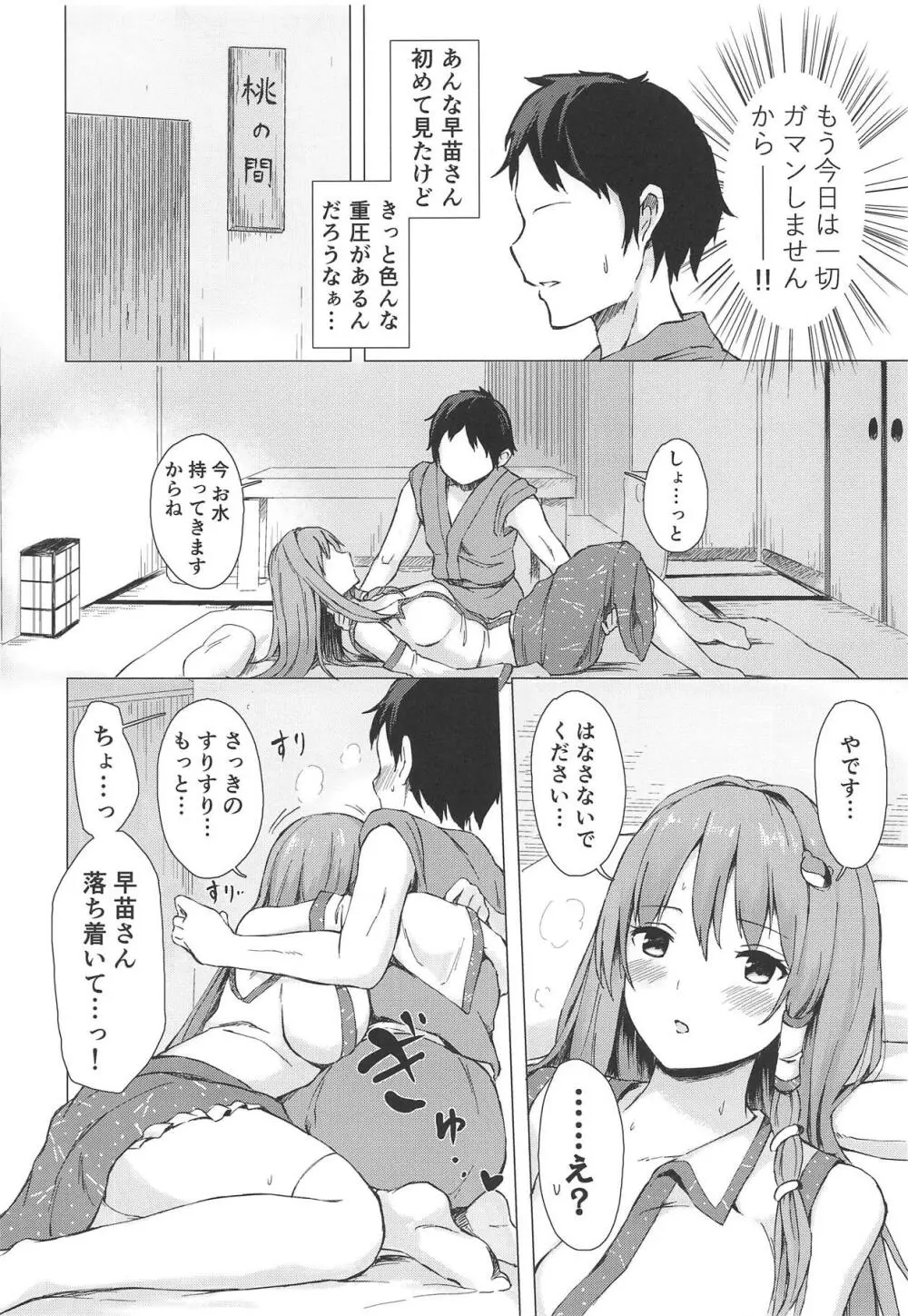 早苗さんと酔ートナイト Page.5