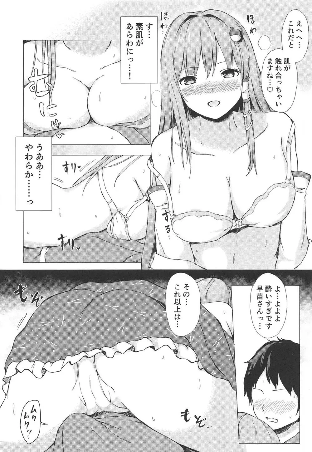 早苗さんと酔ートナイト Page.7