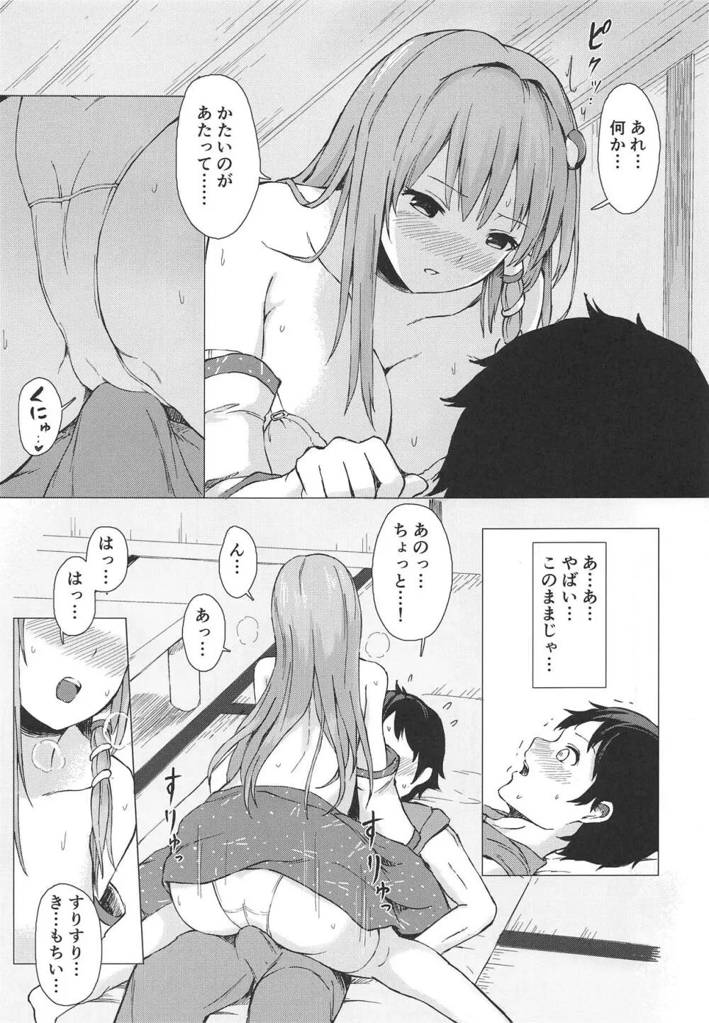 早苗さんと酔ートナイト Page.8