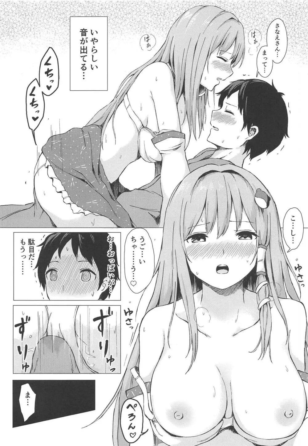 早苗さんと酔ートナイト Page.9
