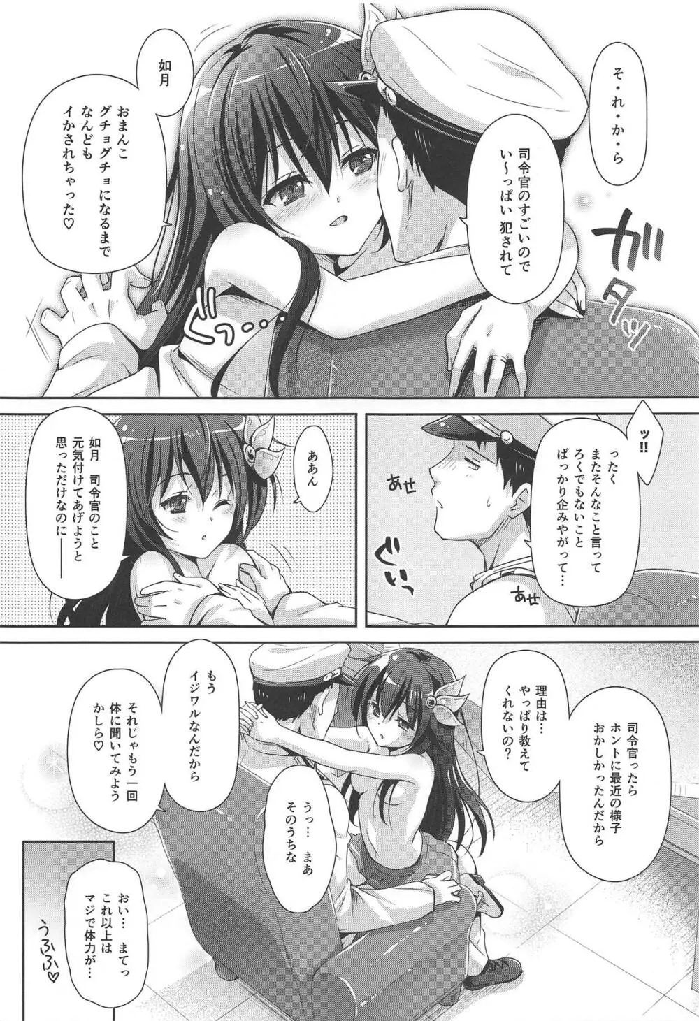 トロけちゃうほどいっしょにいさせて Page.22