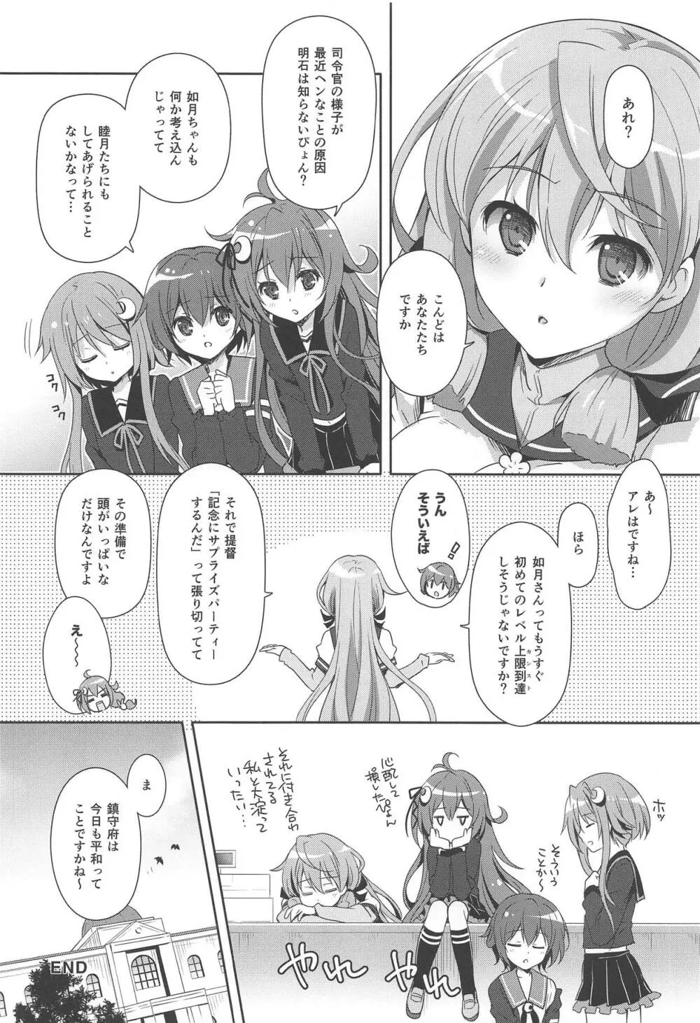 トロけちゃうほどいっしょにいさせて Page.23