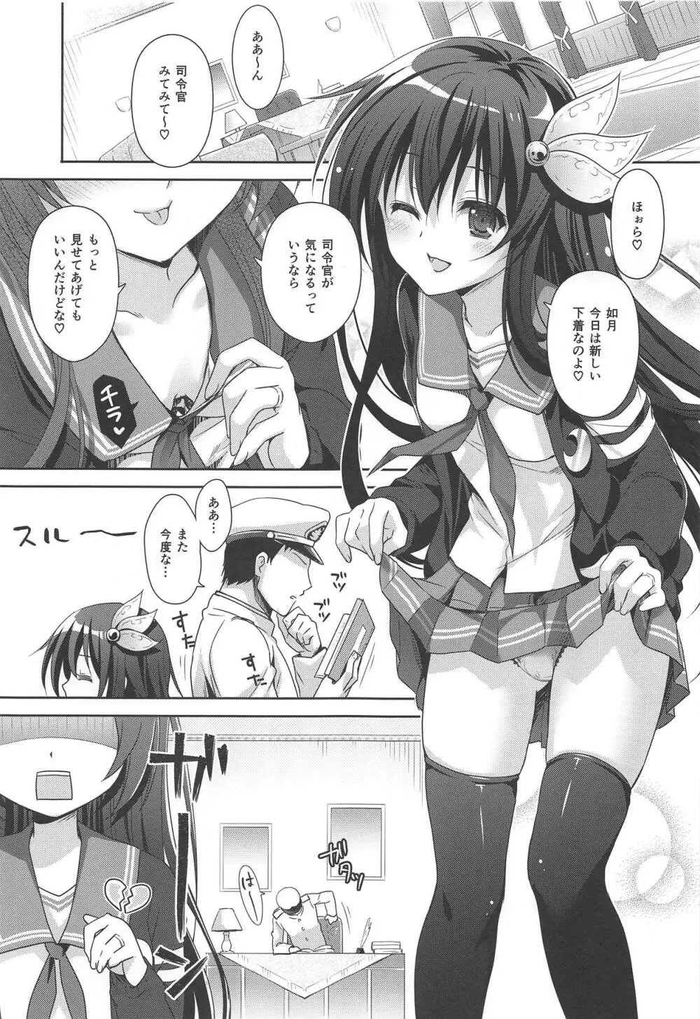 トロけちゃうほどいっしょにいさせて Page.4