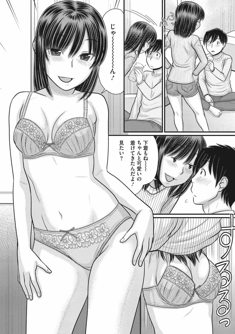 トキトメキ -止まった世界で交わる吐息- Page.101