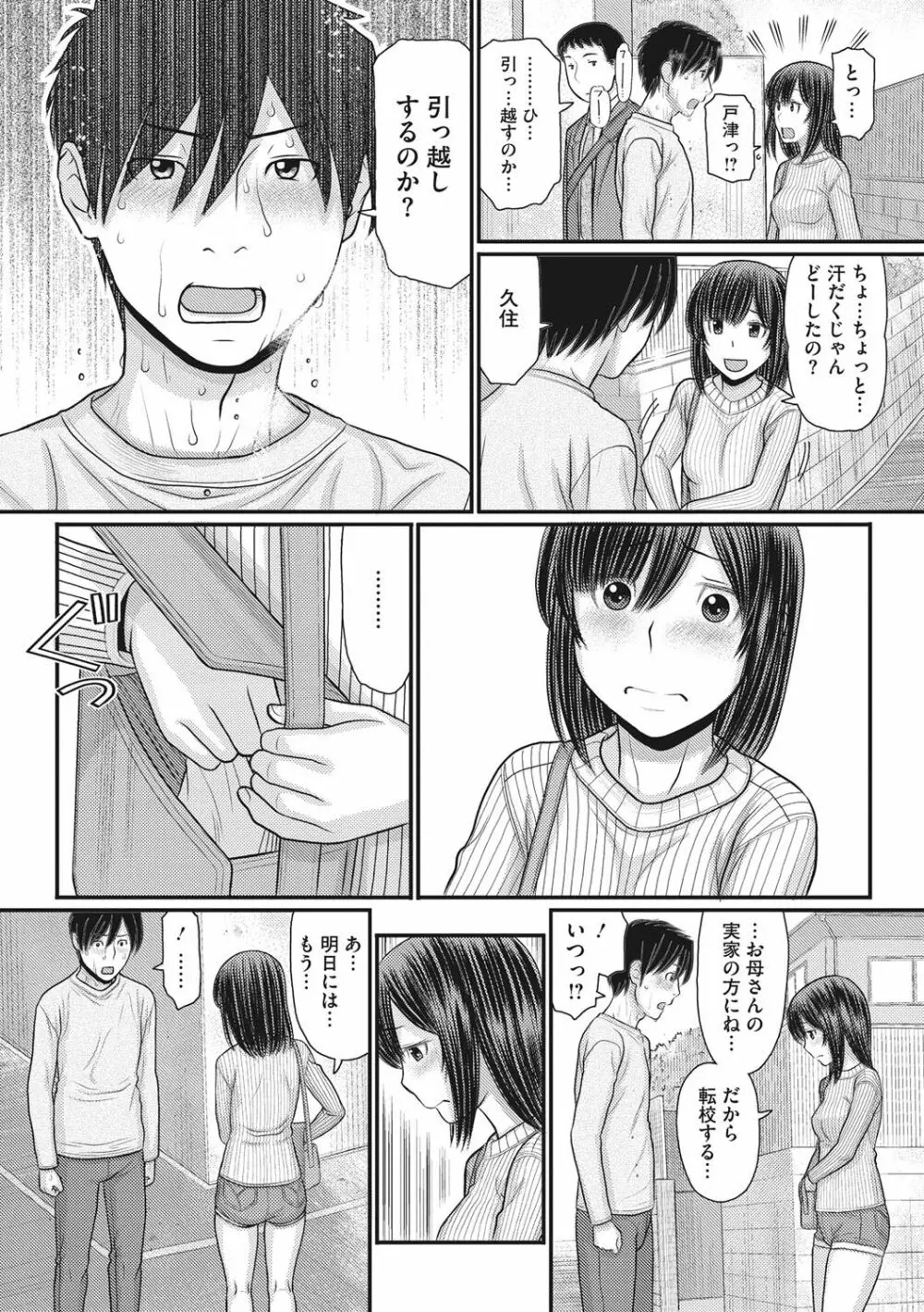 トキトメキ -止まった世界で交わる吐息- Page.119