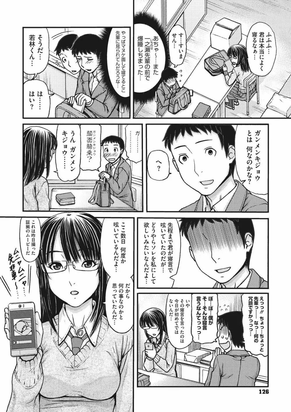 トキトメキ -止まった世界で交わる吐息- Page.125