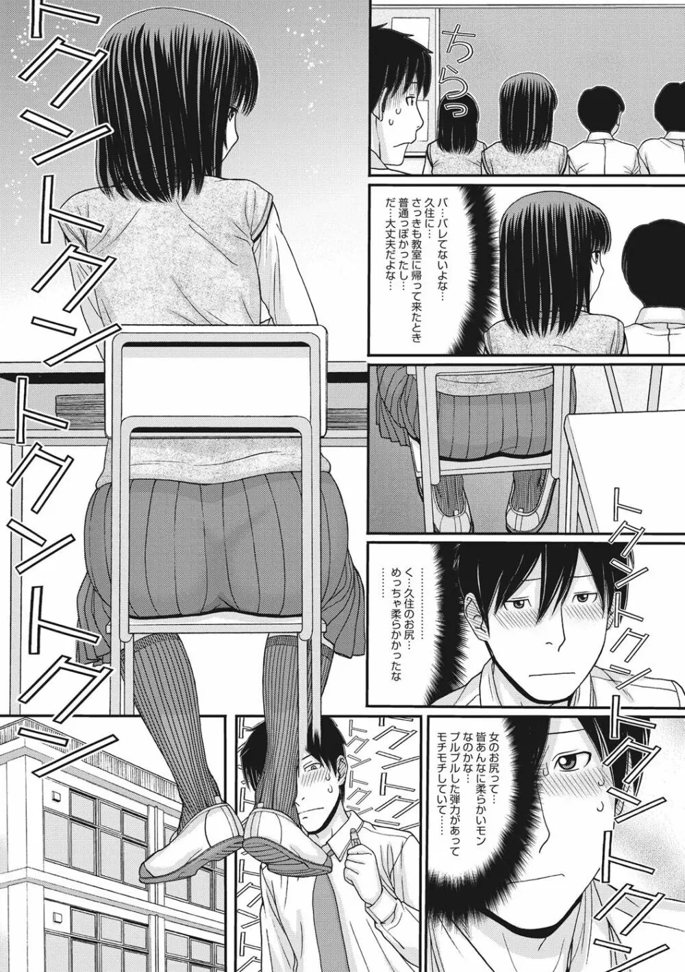 トキトメキ -止まった世界で交わる吐息- Page.15