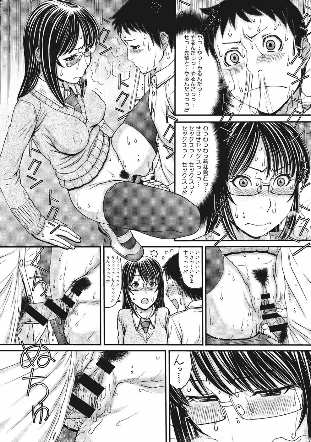 トキトメキ -止まった世界で交わる吐息- Page.152