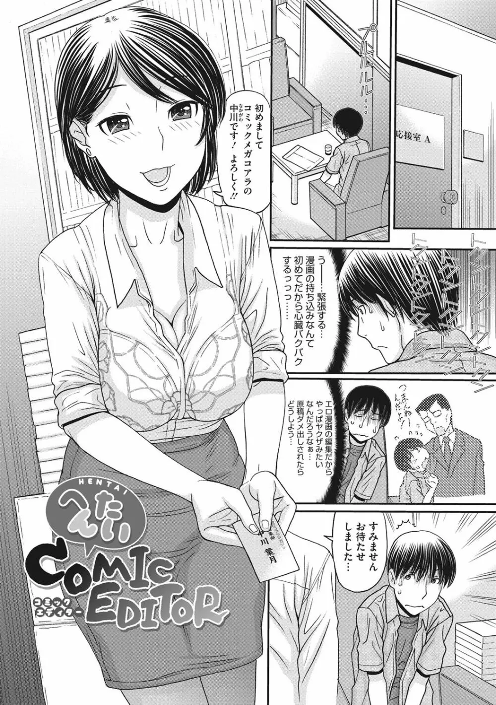 トキトメキ -止まった世界で交わる吐息- Page.164