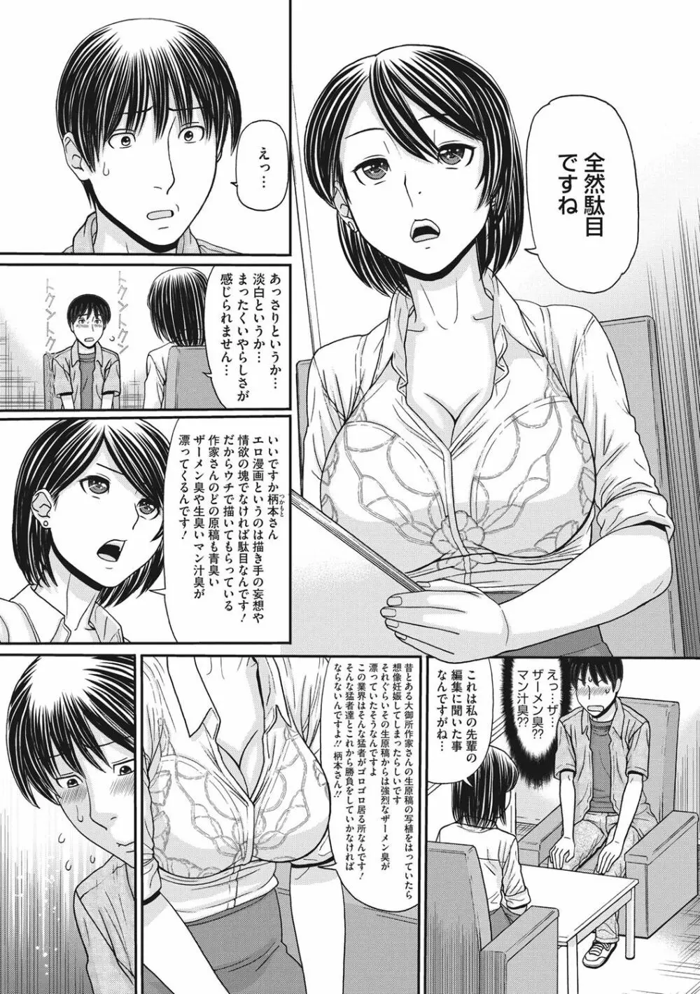 トキトメキ -止まった世界で交わる吐息- Page.166