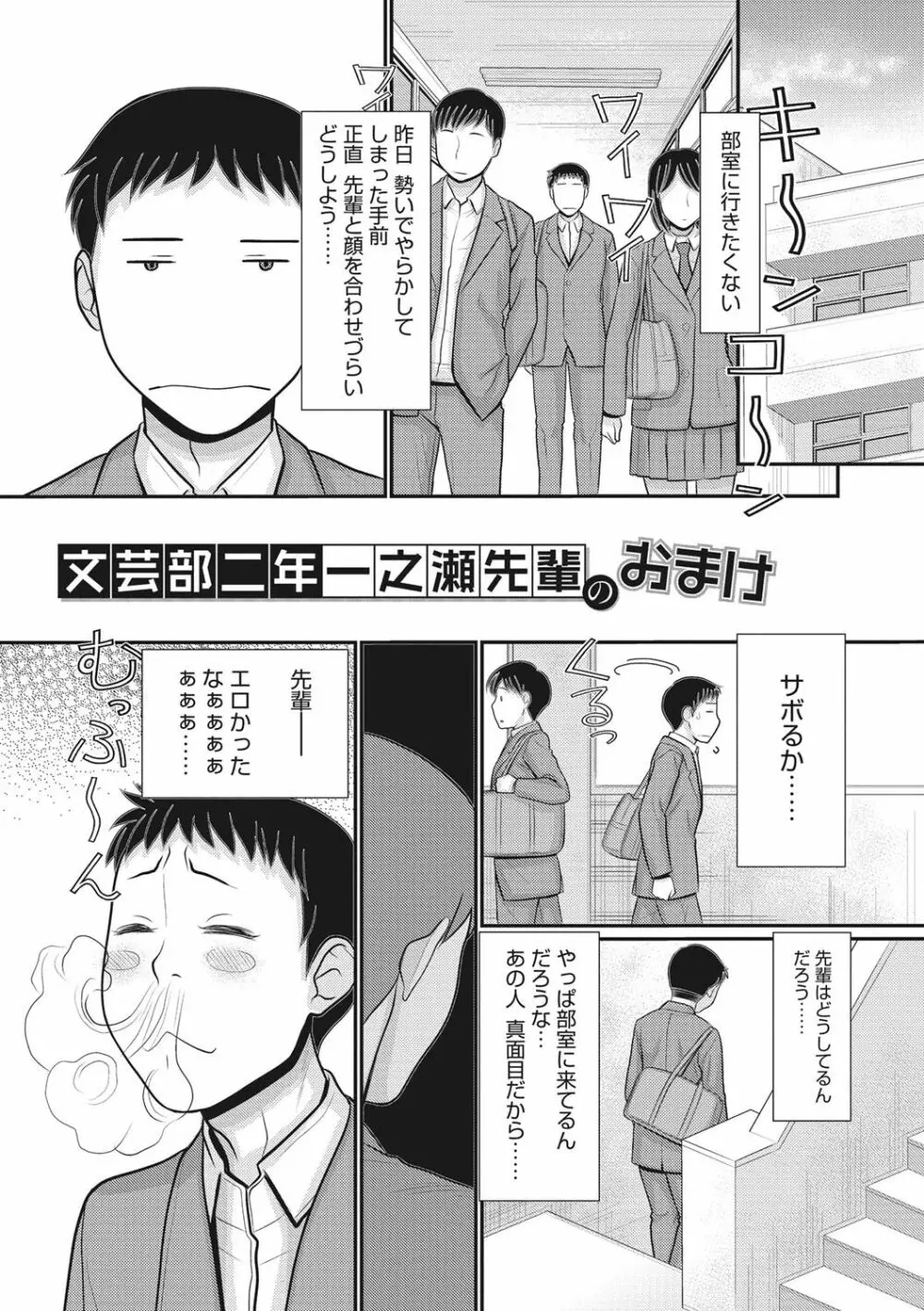 トキトメキ -止まった世界で交わる吐息- Page.204