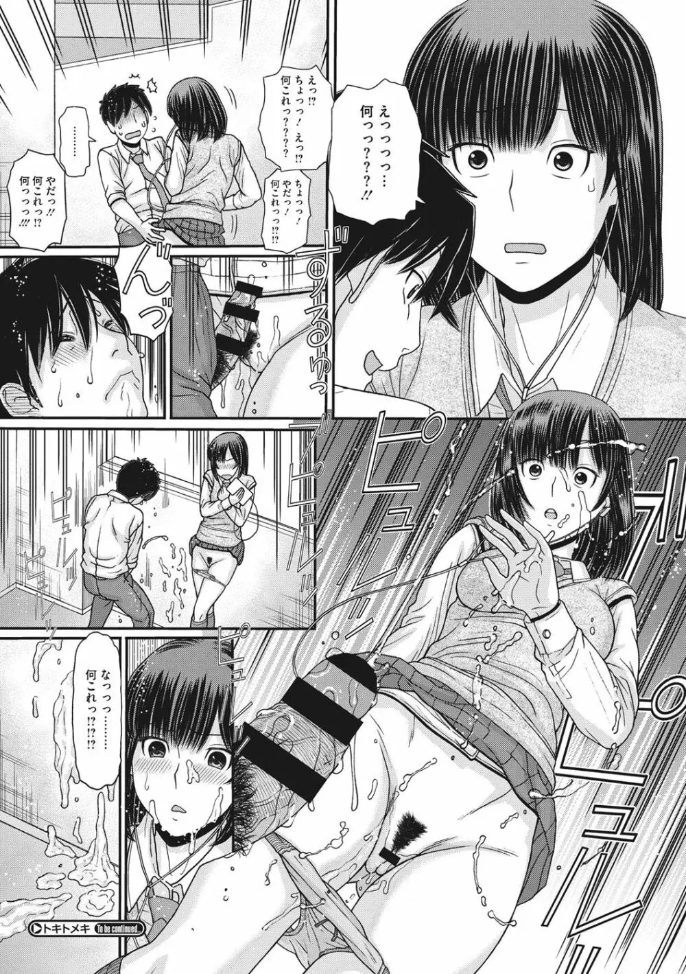 トキトメキ -止まった世界で交わる吐息- Page.25