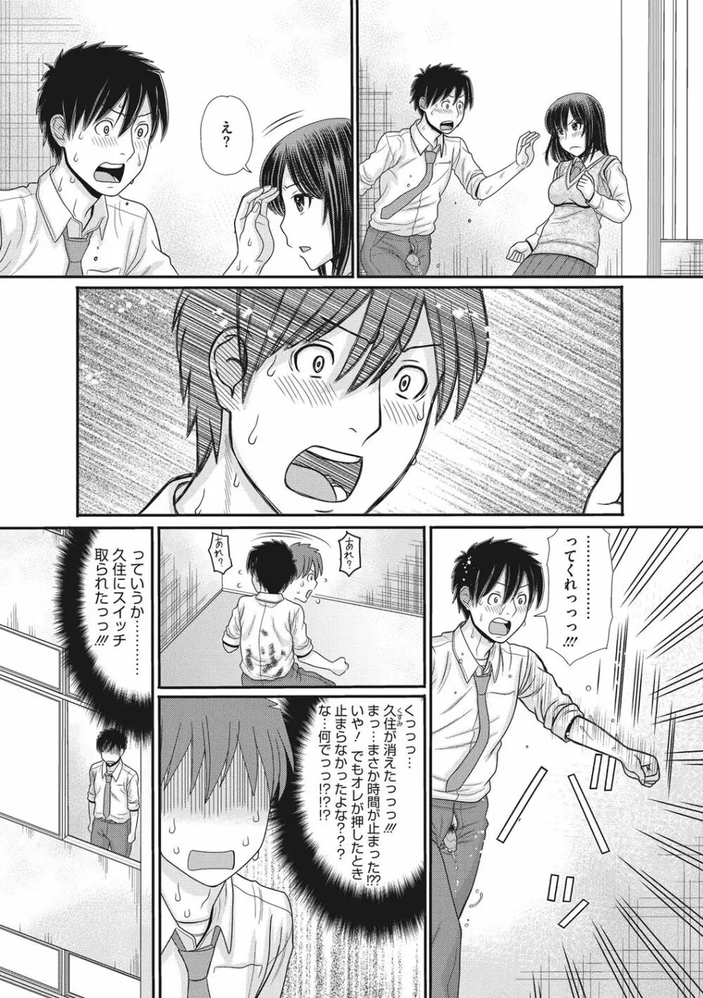 トキトメキ -止まった世界で交わる吐息- Page.28