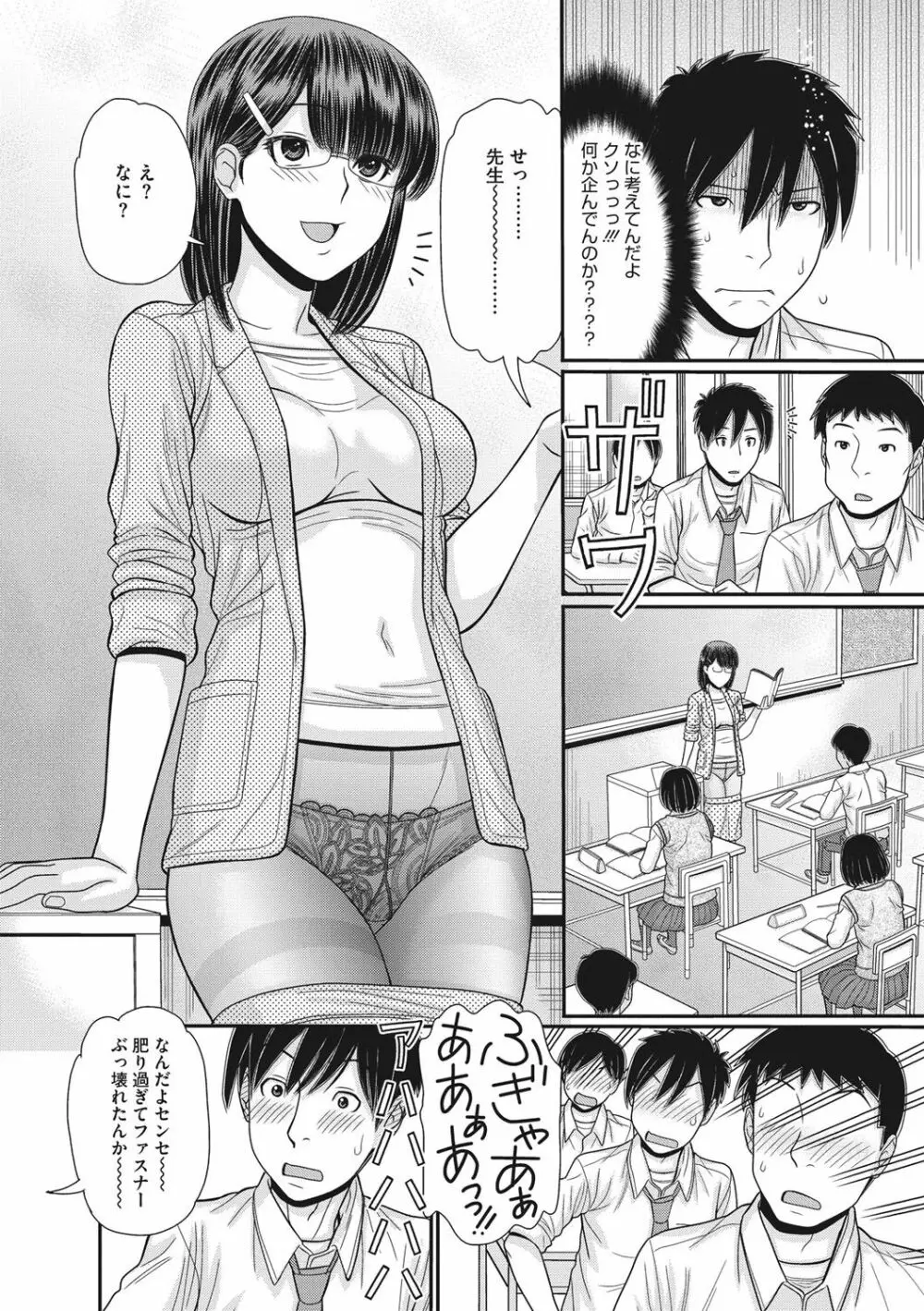 トキトメキ -止まった世界で交わる吐息- Page.31