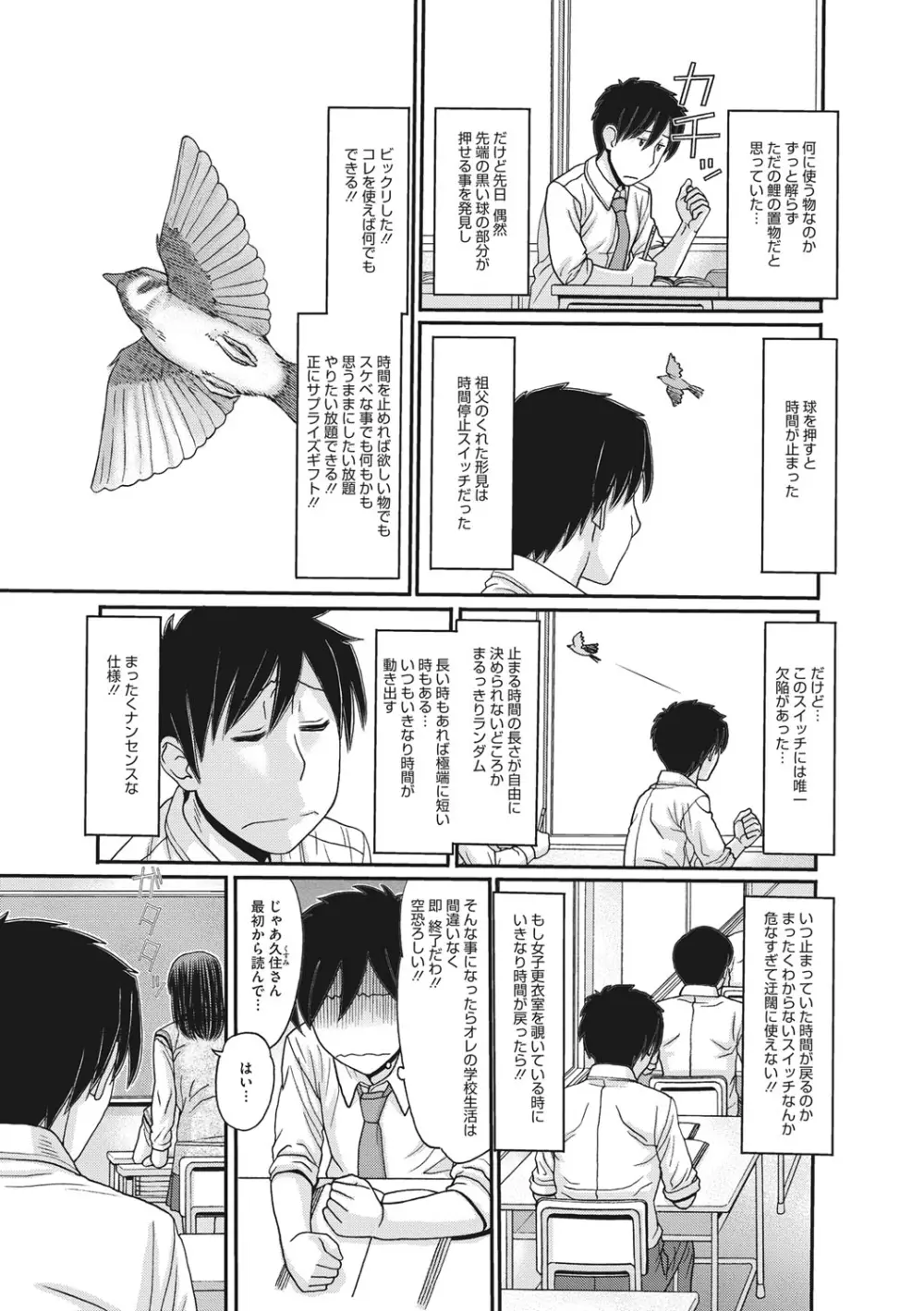 トキトメキ -止まった世界で交わる吐息- Page.6