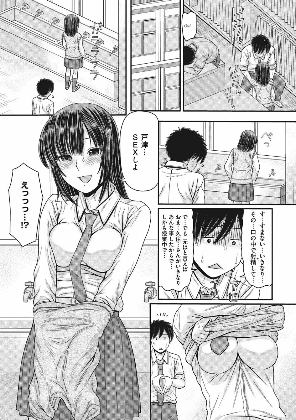 トキトメキ -止まった世界で交わる吐息- Page.61