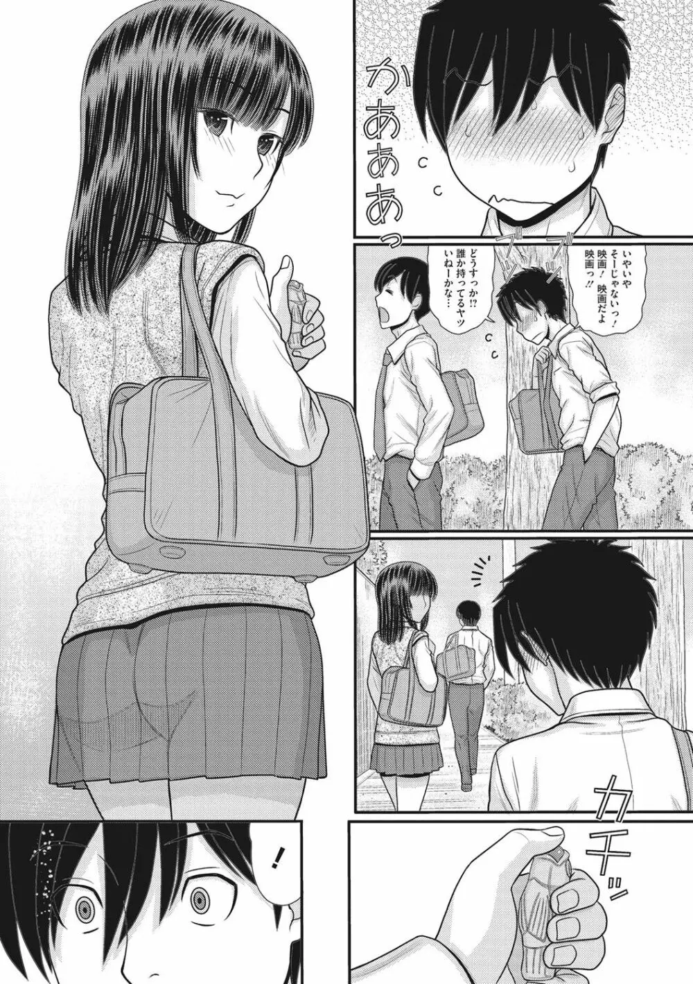 トキトメキ -止まった世界で交わる吐息- Page.75