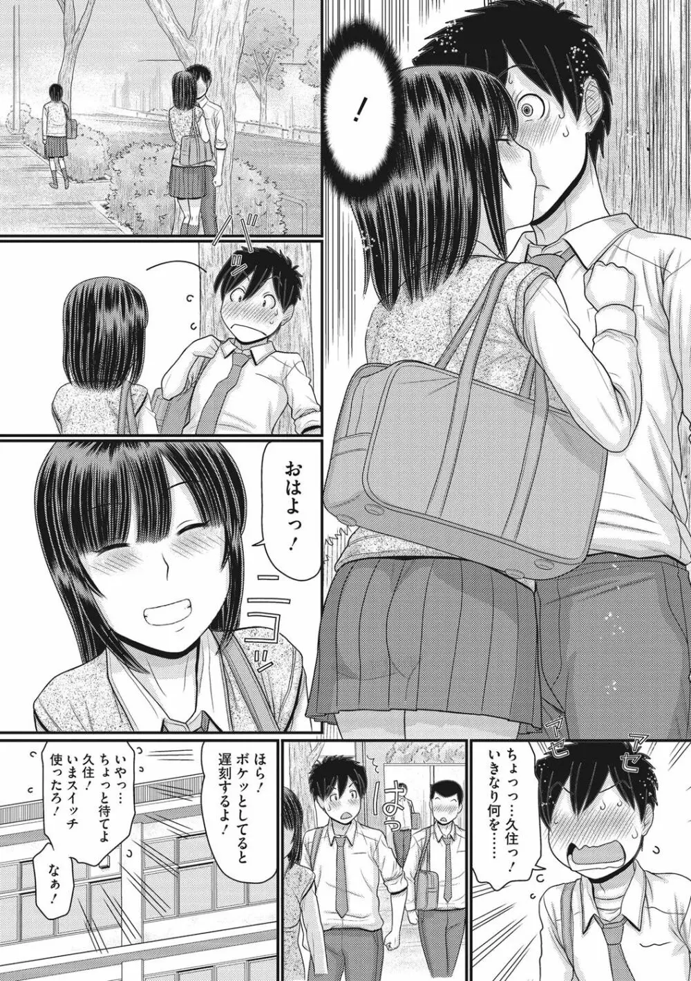 トキトメキ -止まった世界で交わる吐息- Page.76