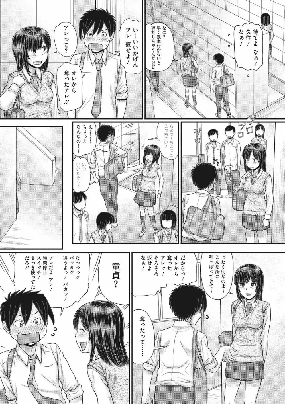 トキトメキ -止まった世界で交わる吐息- Page.77