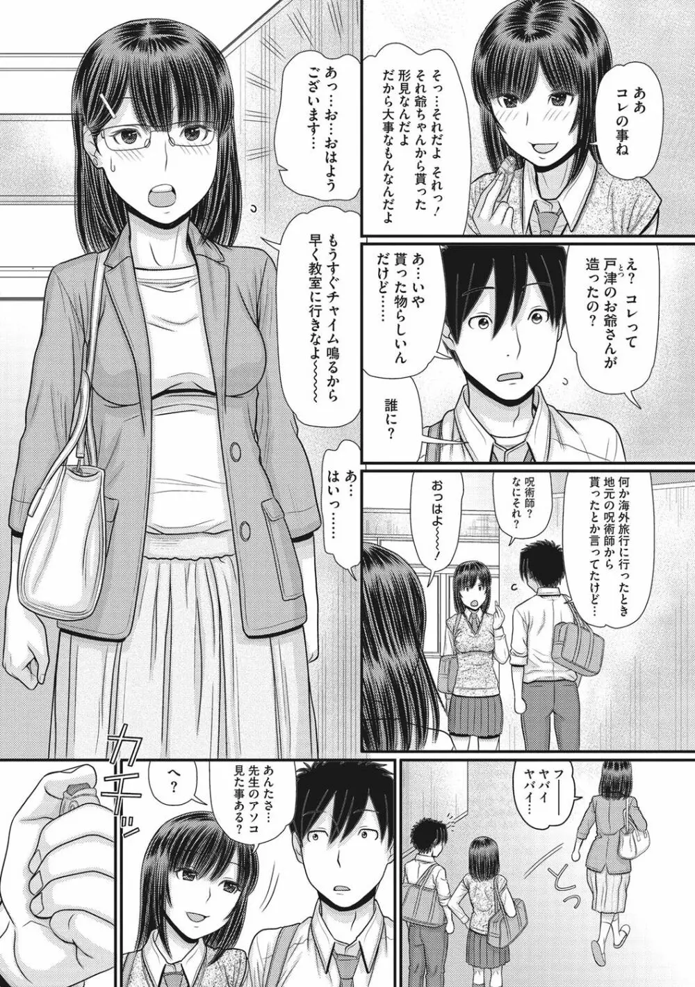 トキトメキ -止まった世界で交わる吐息- Page.78