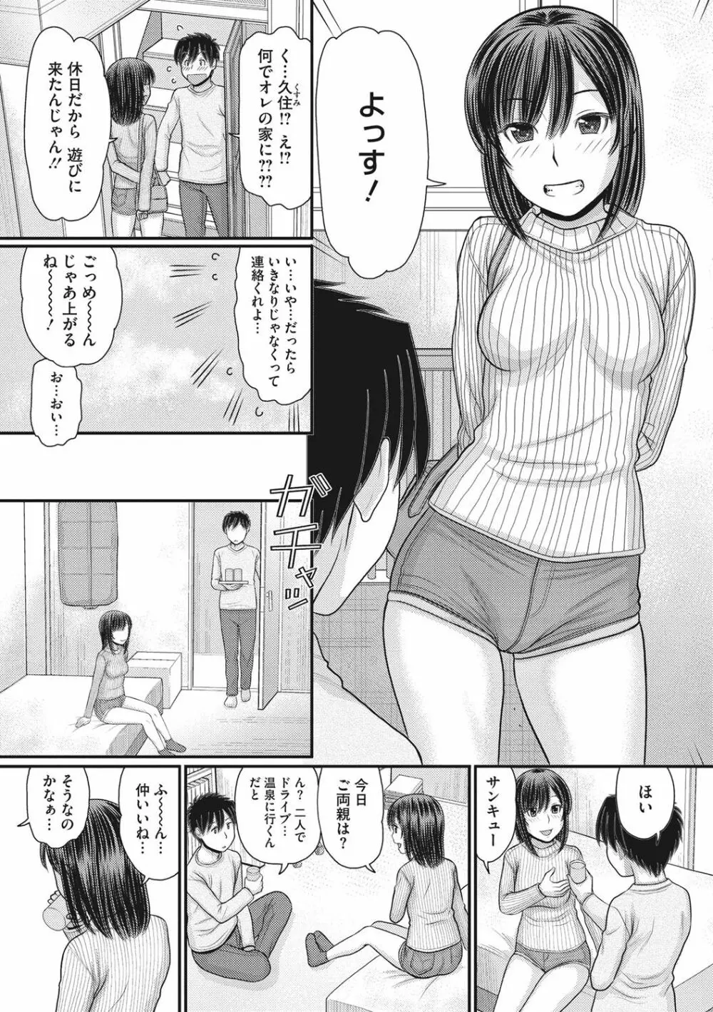 トキトメキ -止まった世界で交わる吐息- Page.99