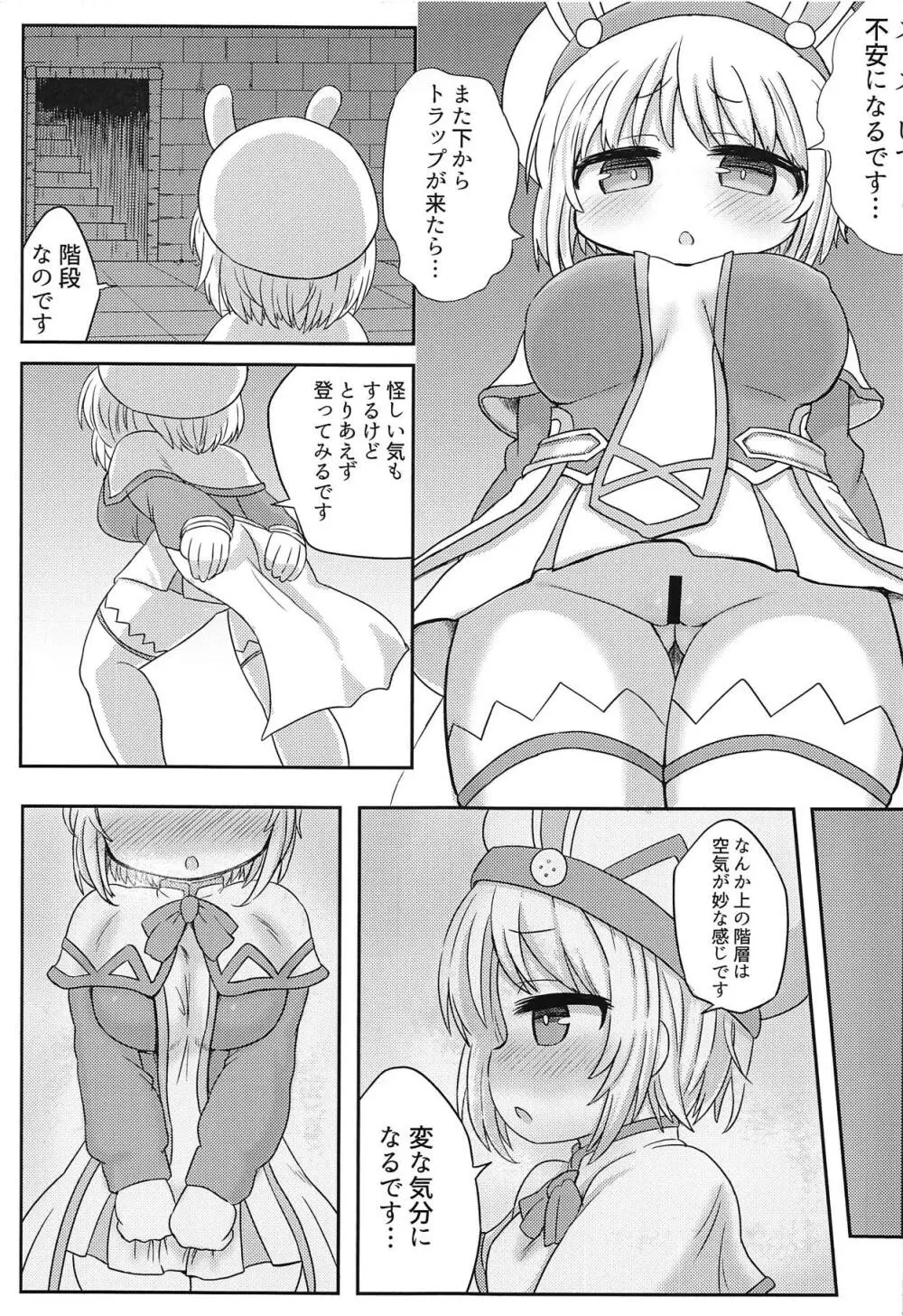 ポーラちゃんとエロトラップダンジョン! Page.8