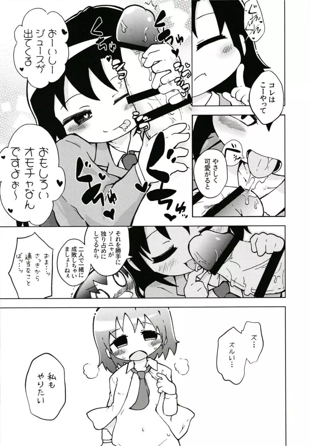 ウラキルミ1 Page.10