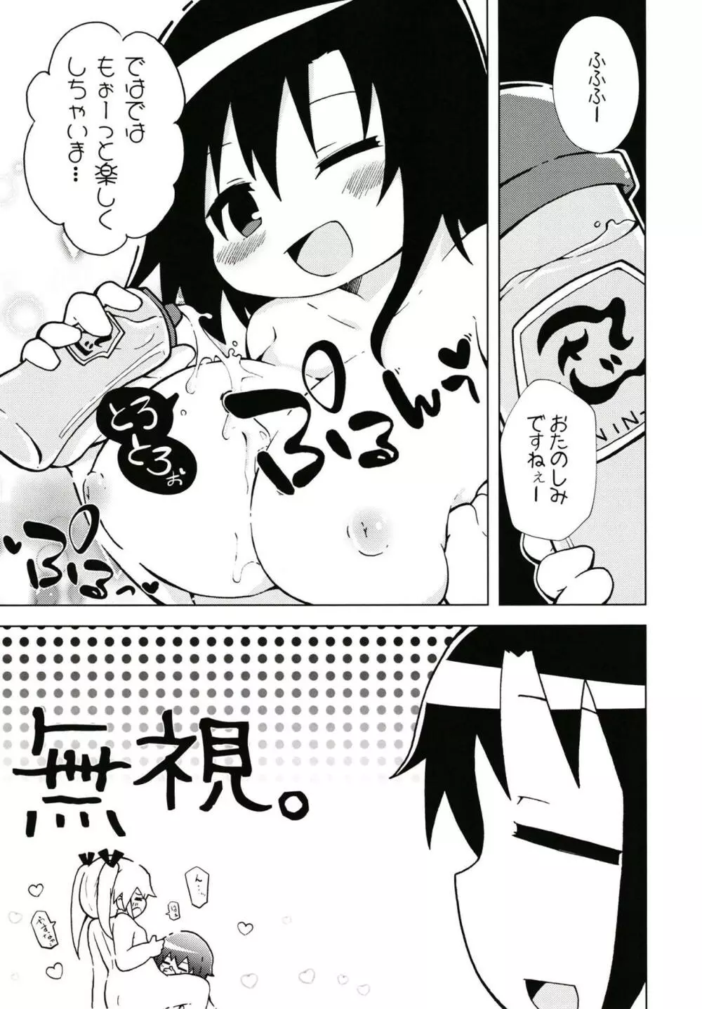 ウラキルミ1 Page.12