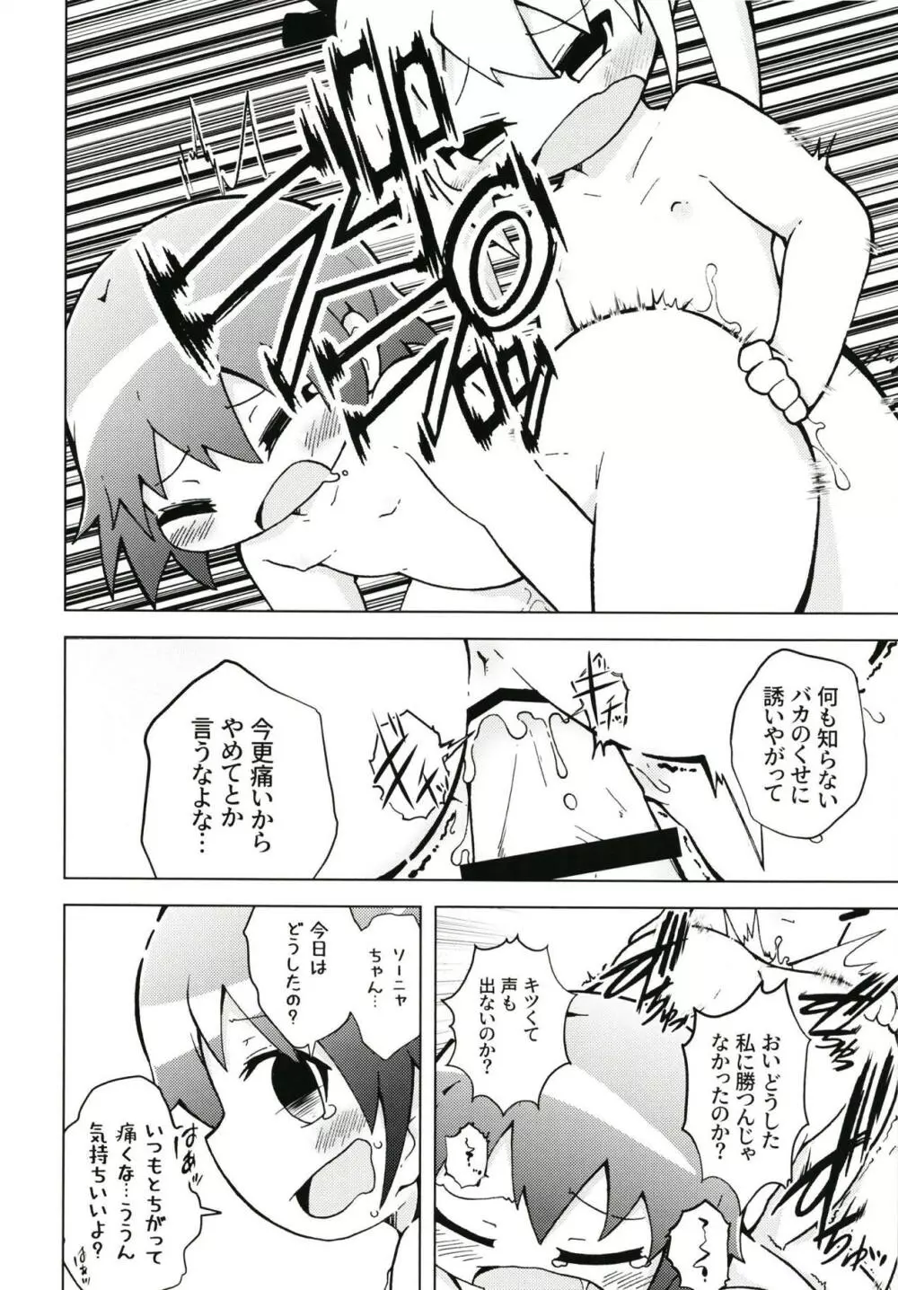 ウラキルミ1 Page.19