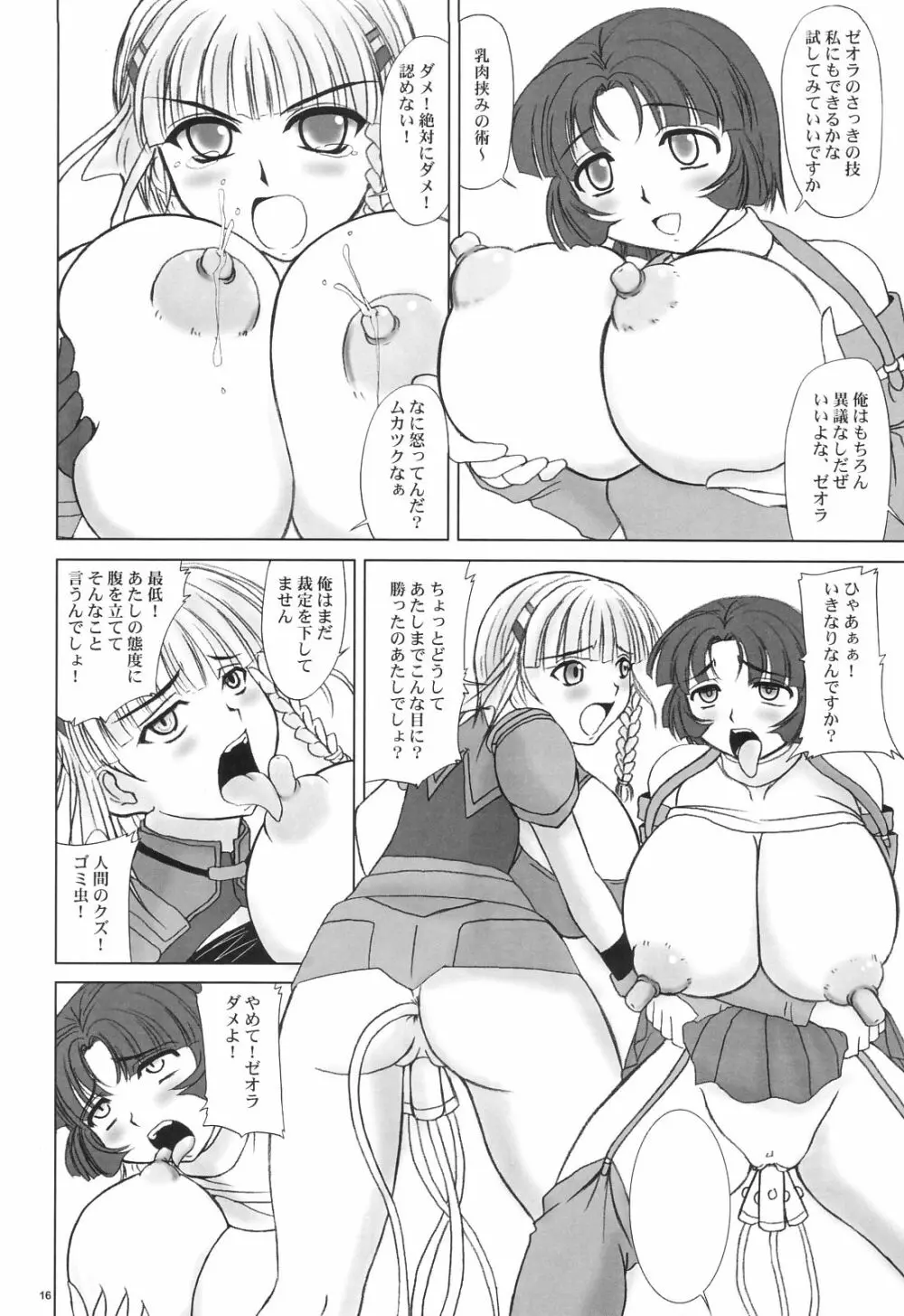 終わらないウタを唱おう Page.18