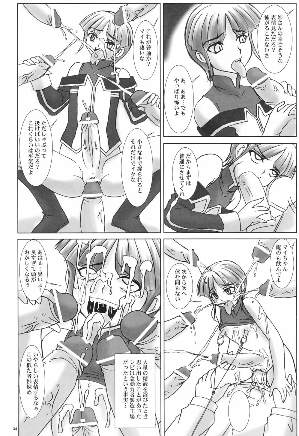 終わらないウタを唱おう Page.36