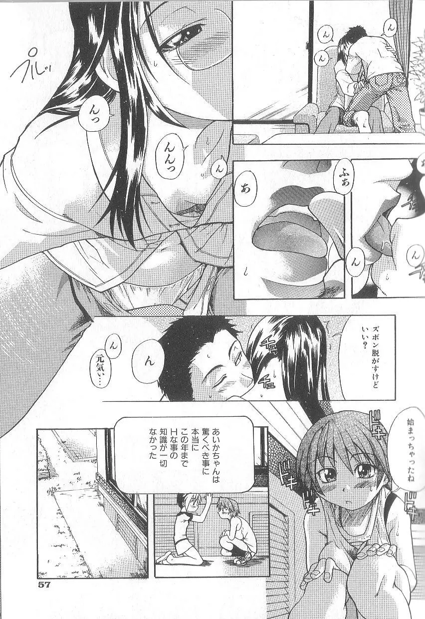 宴 -ENN- Page.61