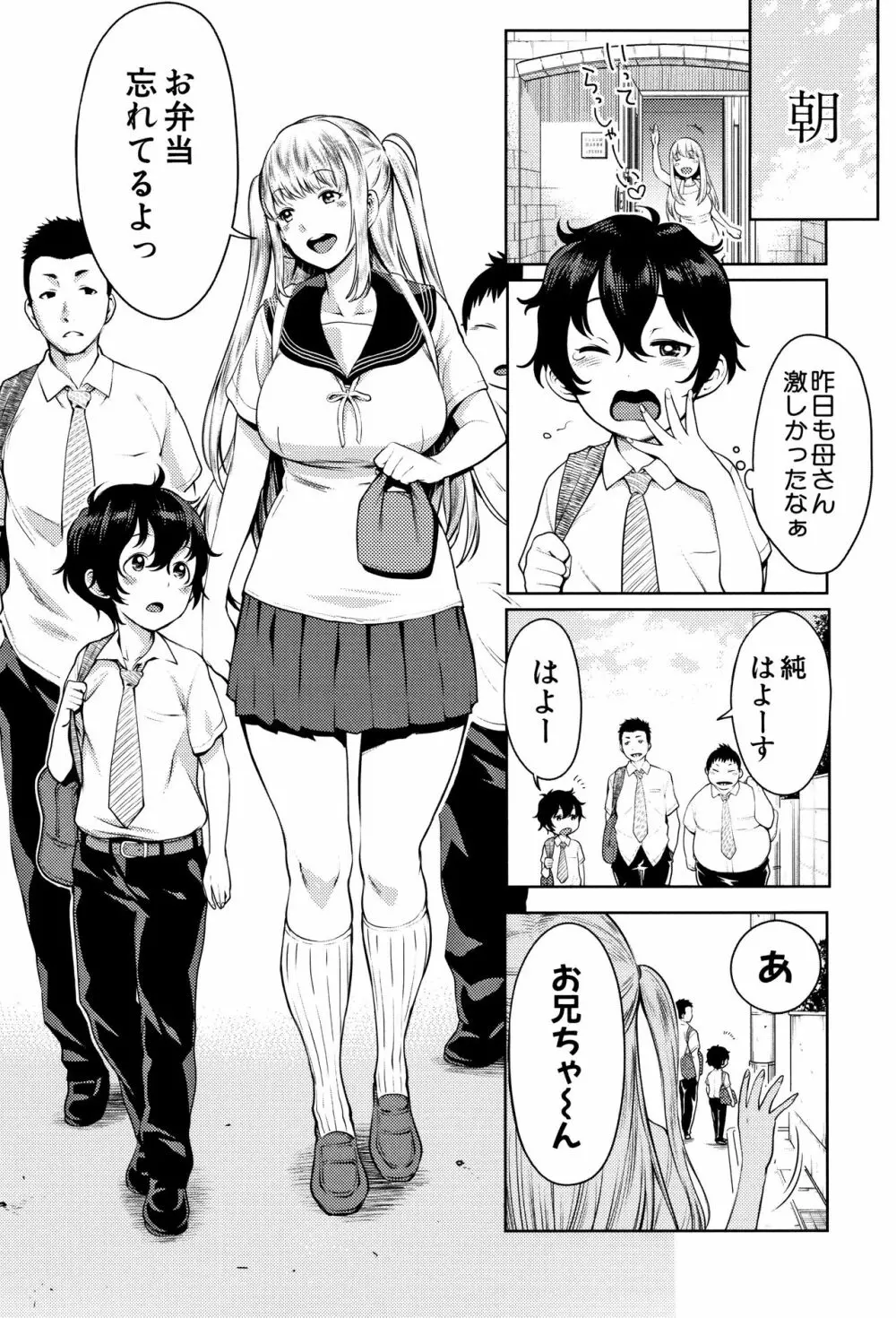 超おね×パコ³ + 8P小冊子 Page.104