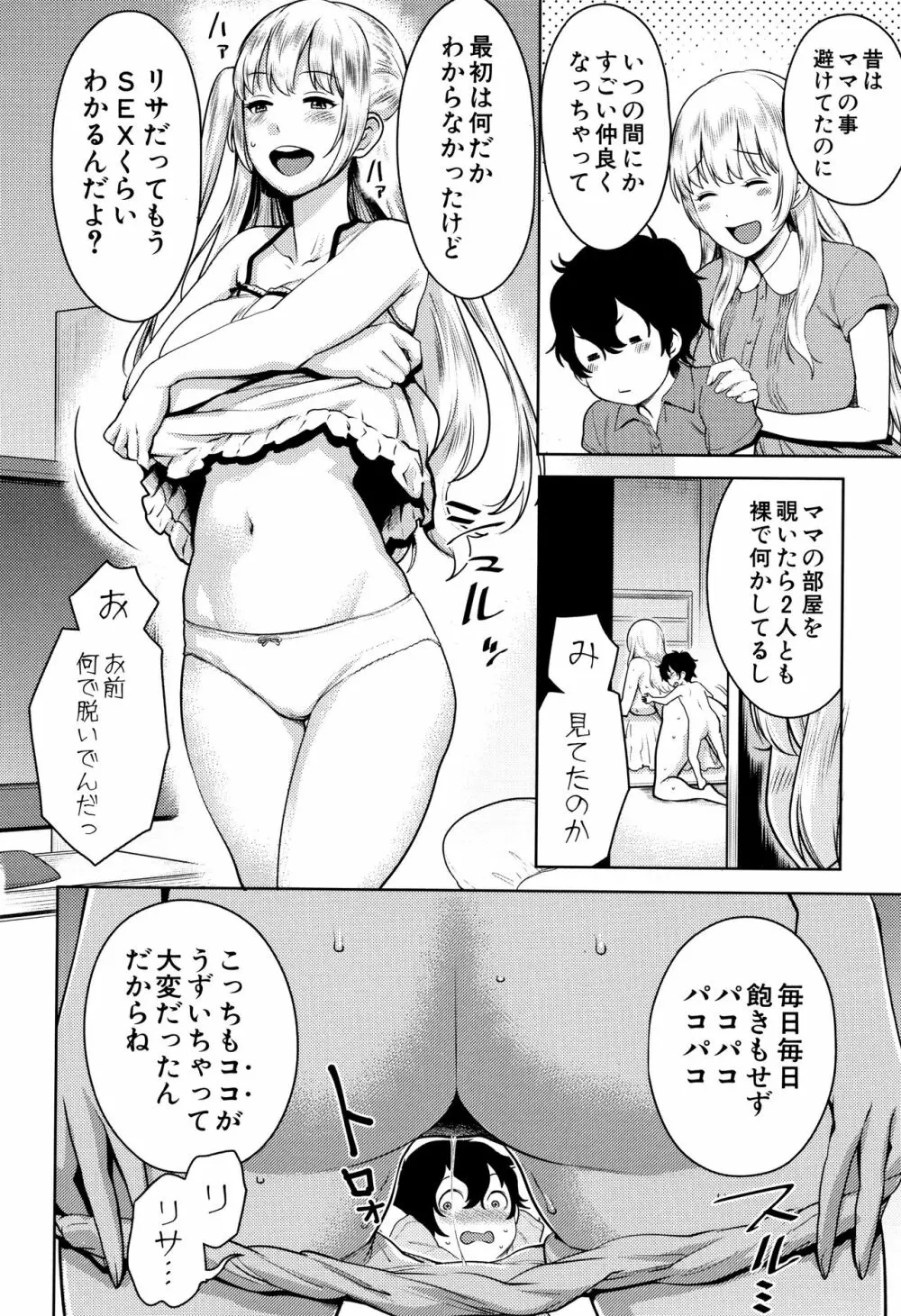 超おね×パコ³ + 8P小冊子 Page.112