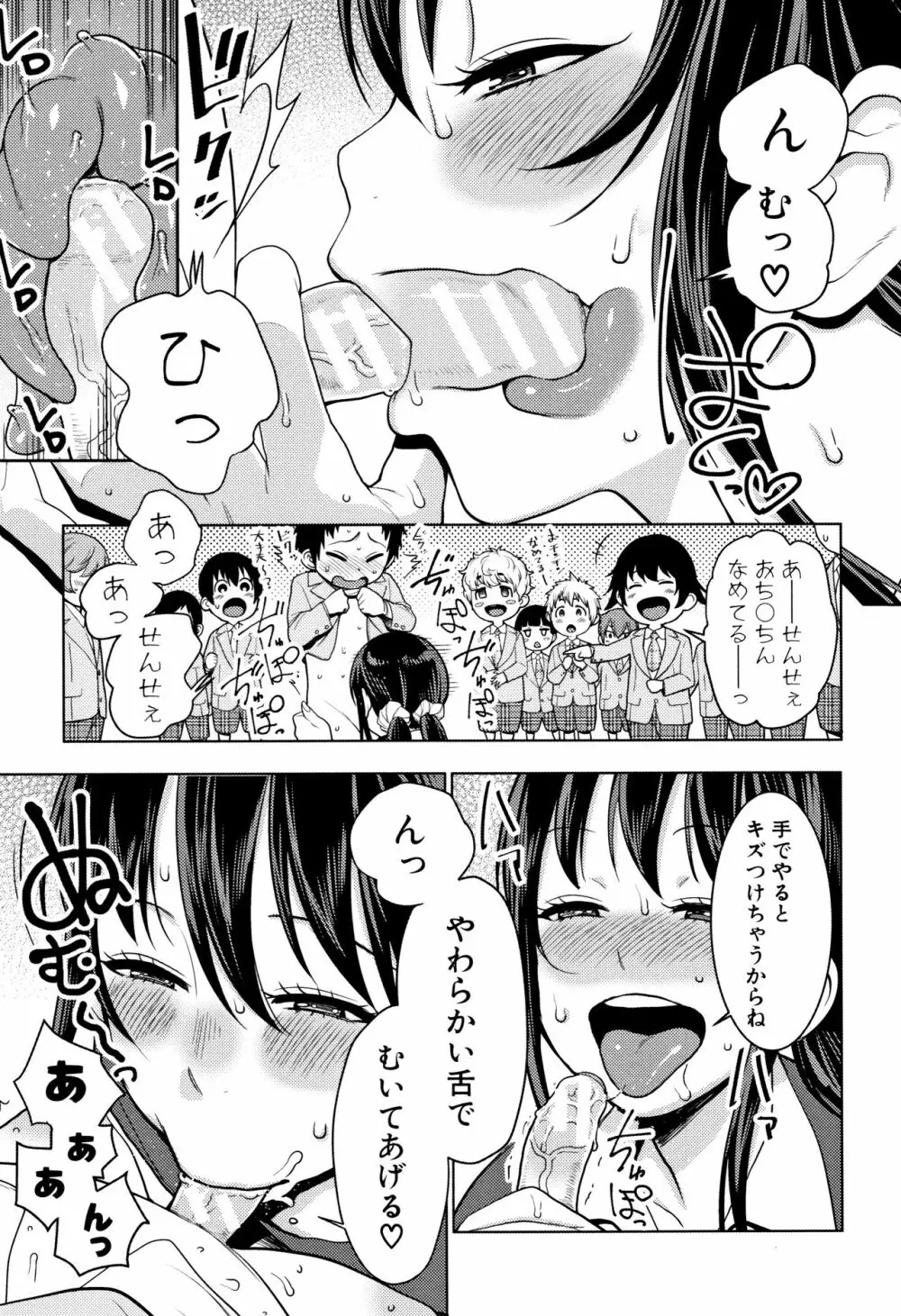 超おね×パコ³ + 8P小冊子 Page.141