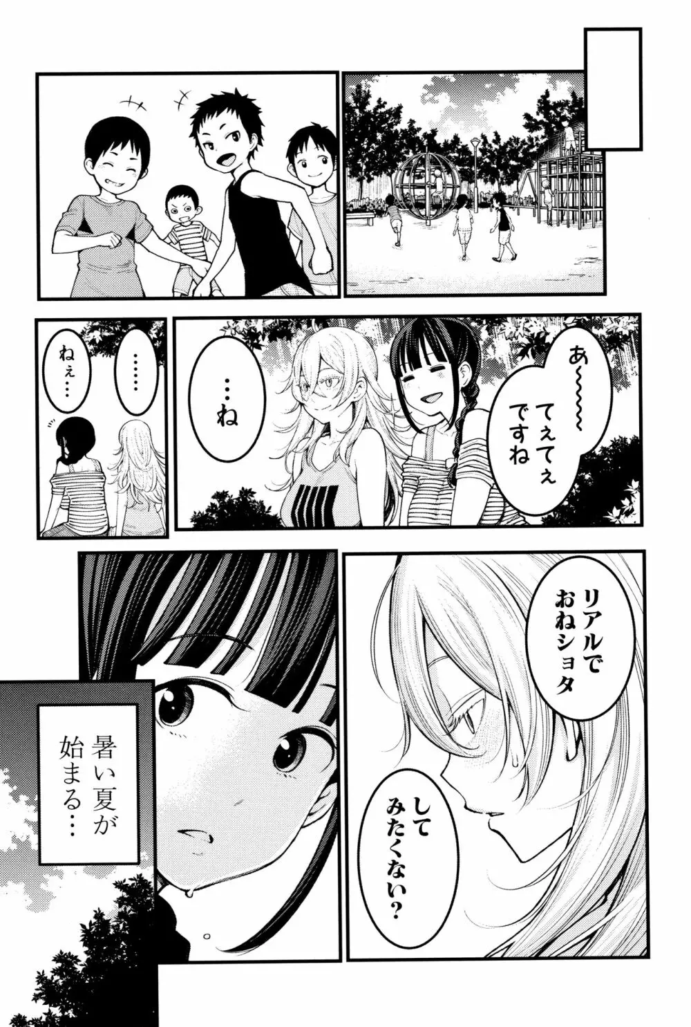 超おね×パコ³ + 8P小冊子 Page.15