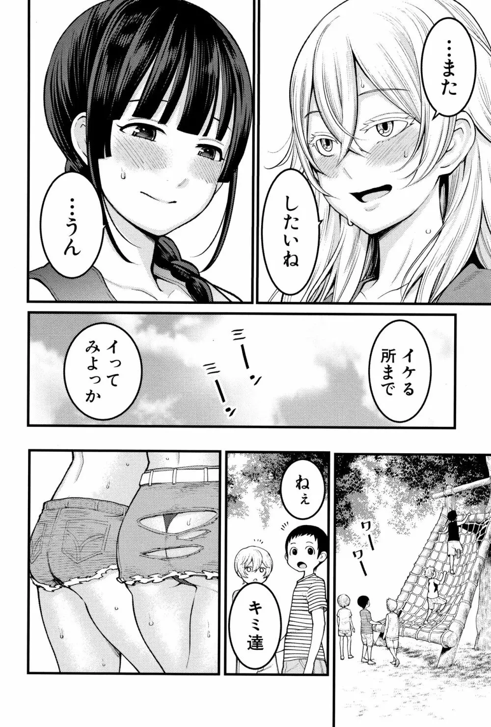 超おね×パコ³ + 8P小冊子 Page.28