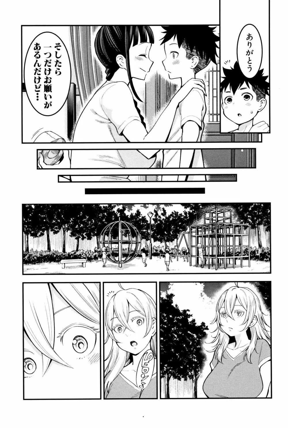 超おね×パコ³ + 8P小冊子 Page.43