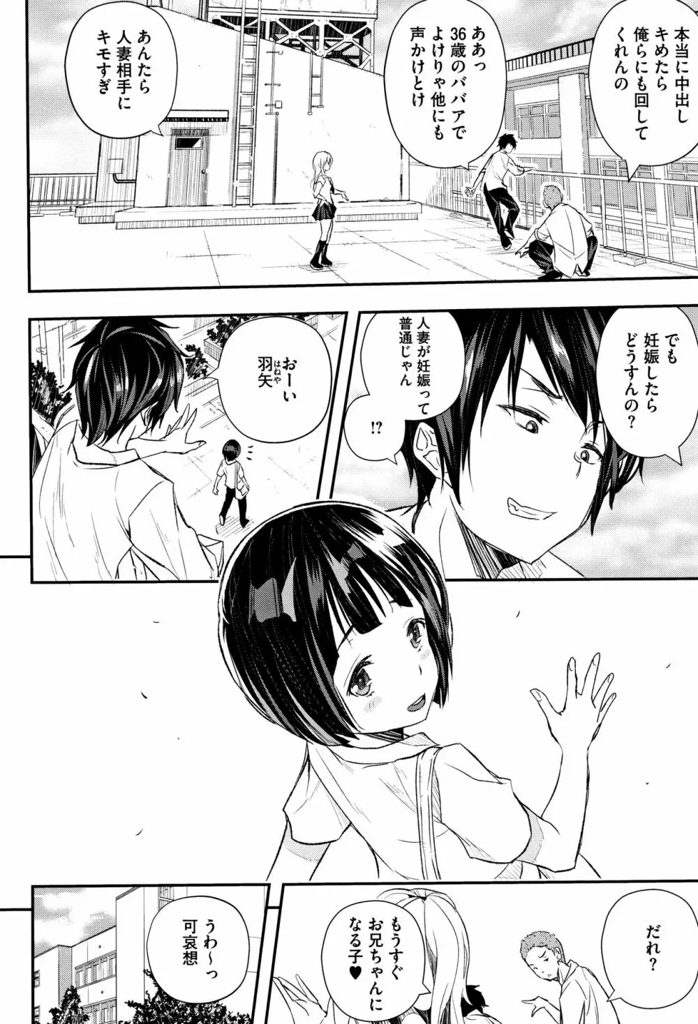 せなかの告白 Page.7