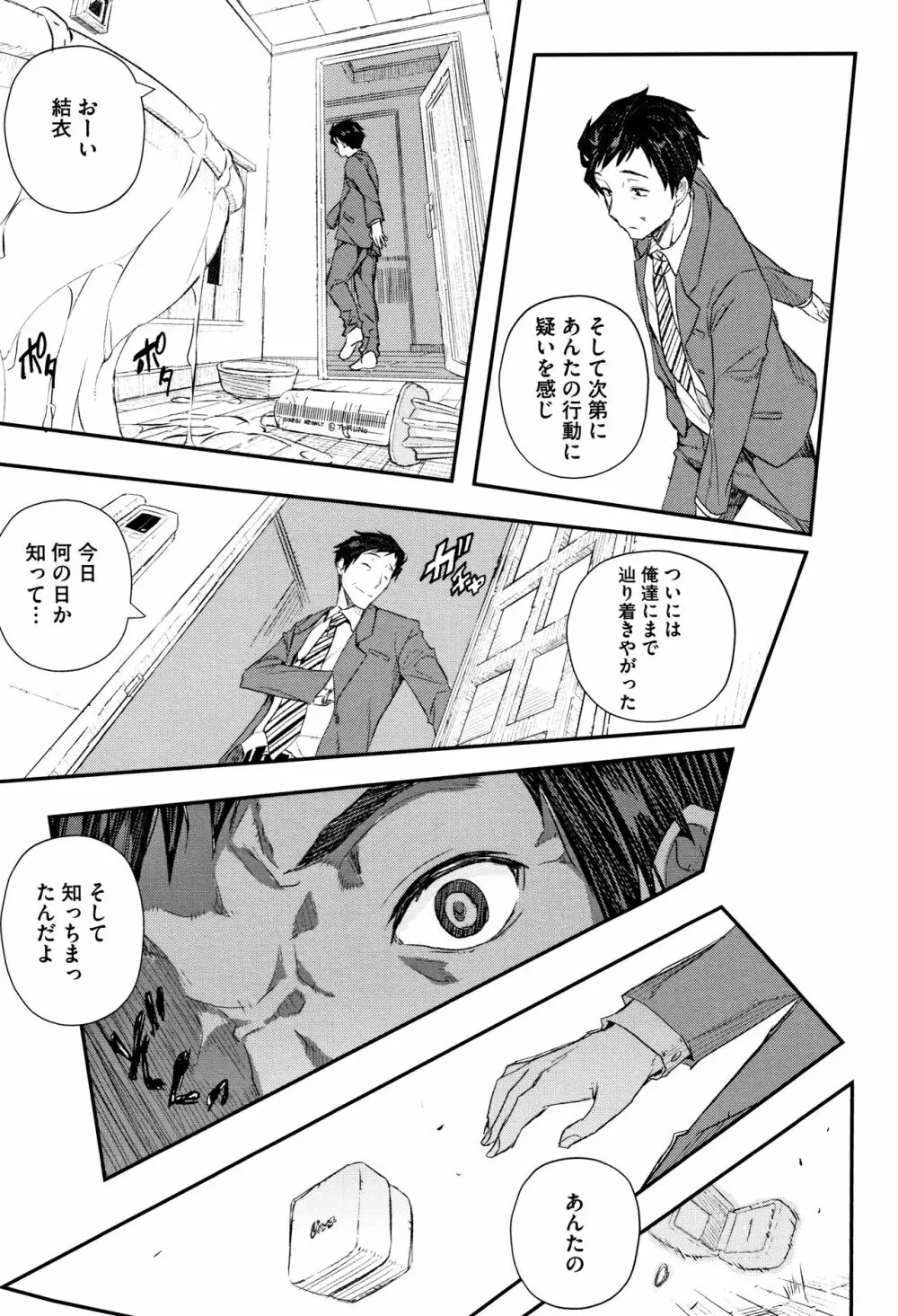 せなかの告白 Page.78