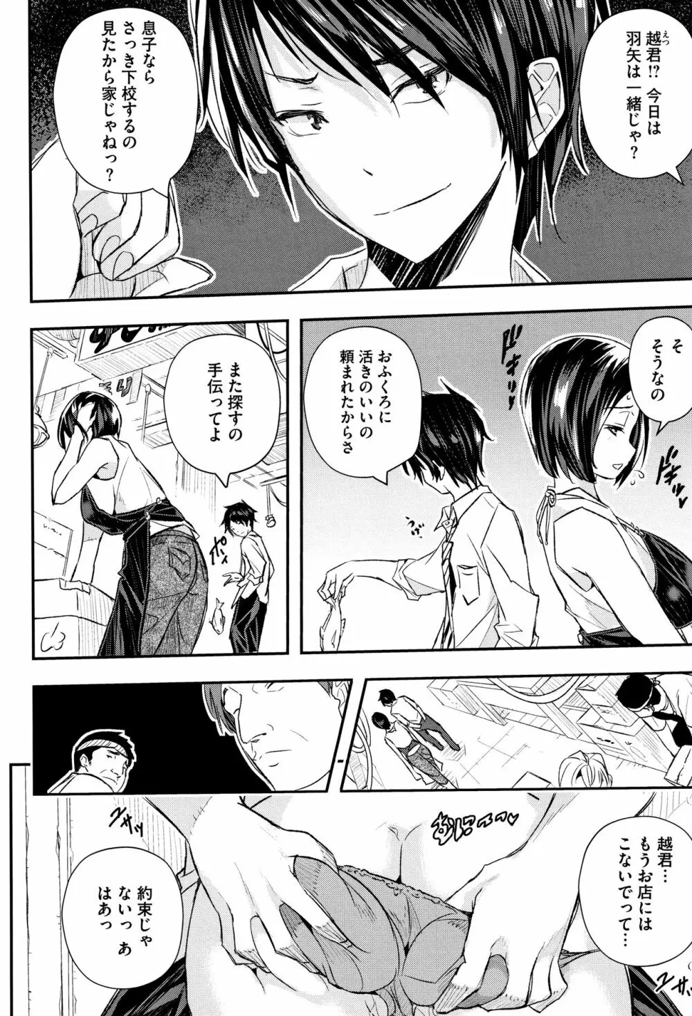 せなかの告白 Page.9