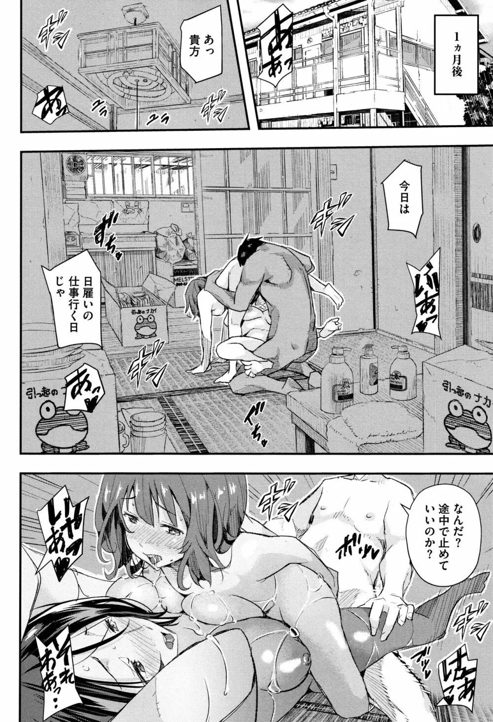 せなかの告白 Page.93