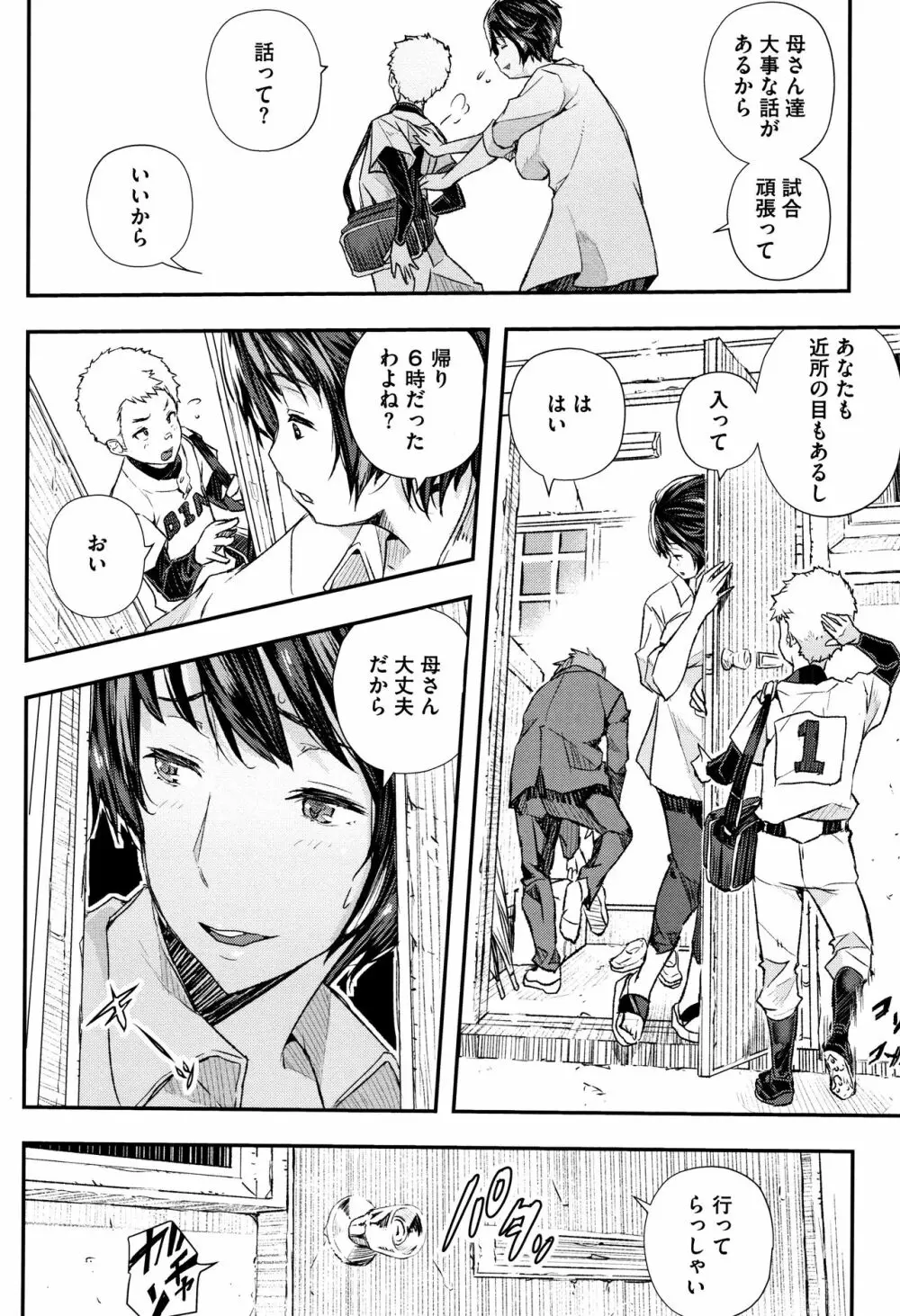 せなかの告白 Page.99