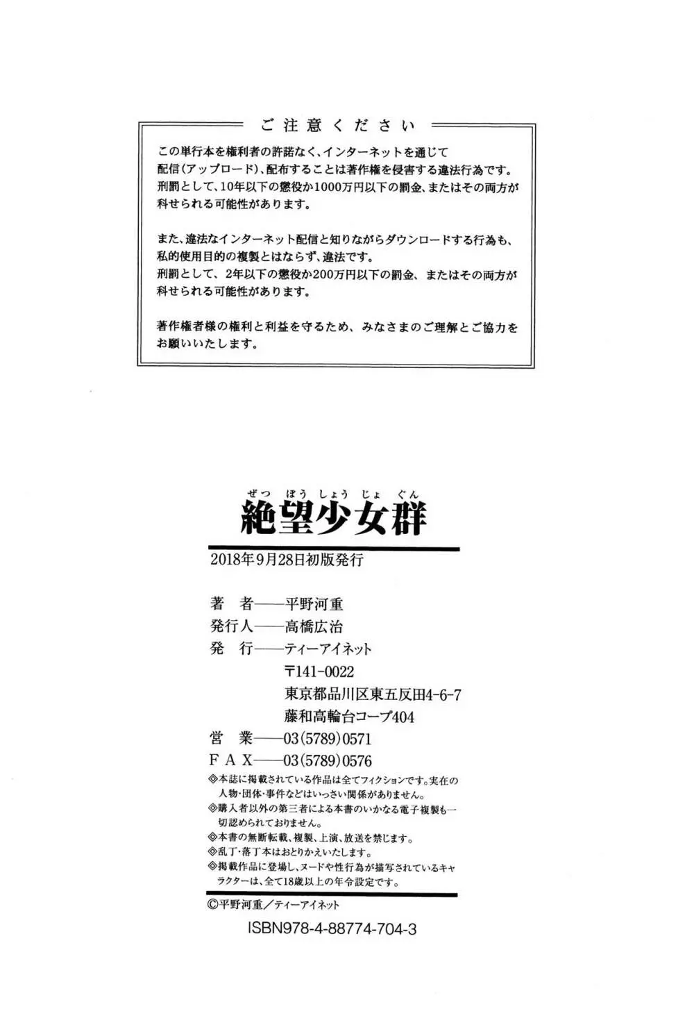 絶望少女群 Page.199