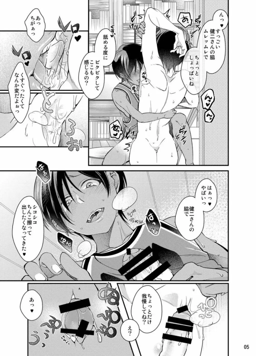 わき★コキ～お兄さんの腋毛でシコシコオナニー～ Page.4