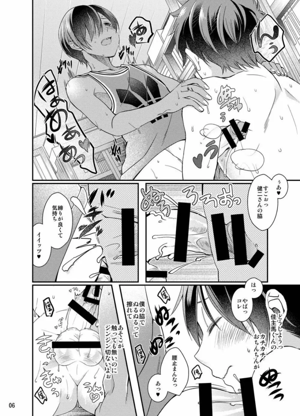 わき★コキ～お兄さんの腋毛でシコシコオナニー～ Page.5