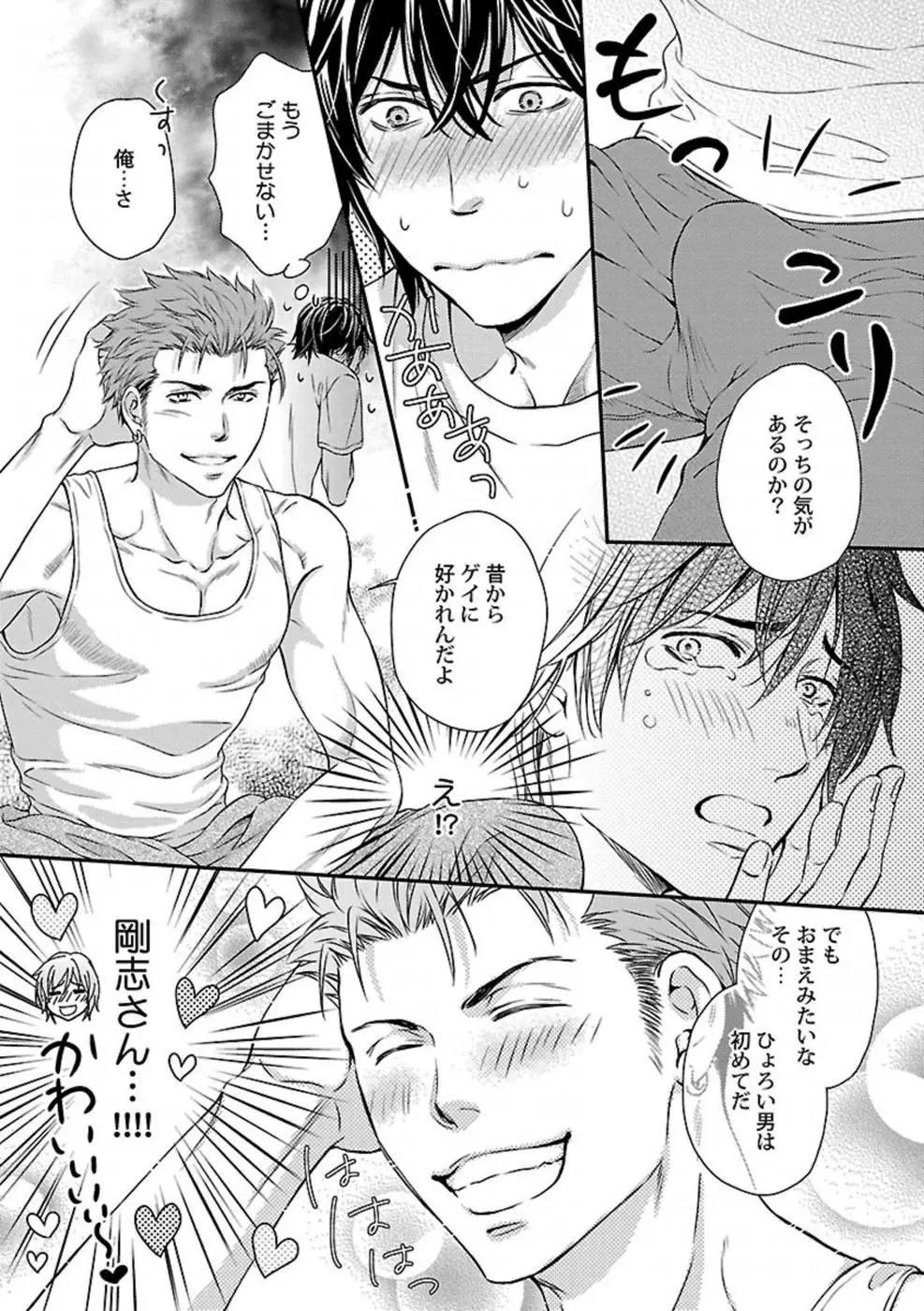 俺の好きな脇+俺の愛しの脇 Page.16