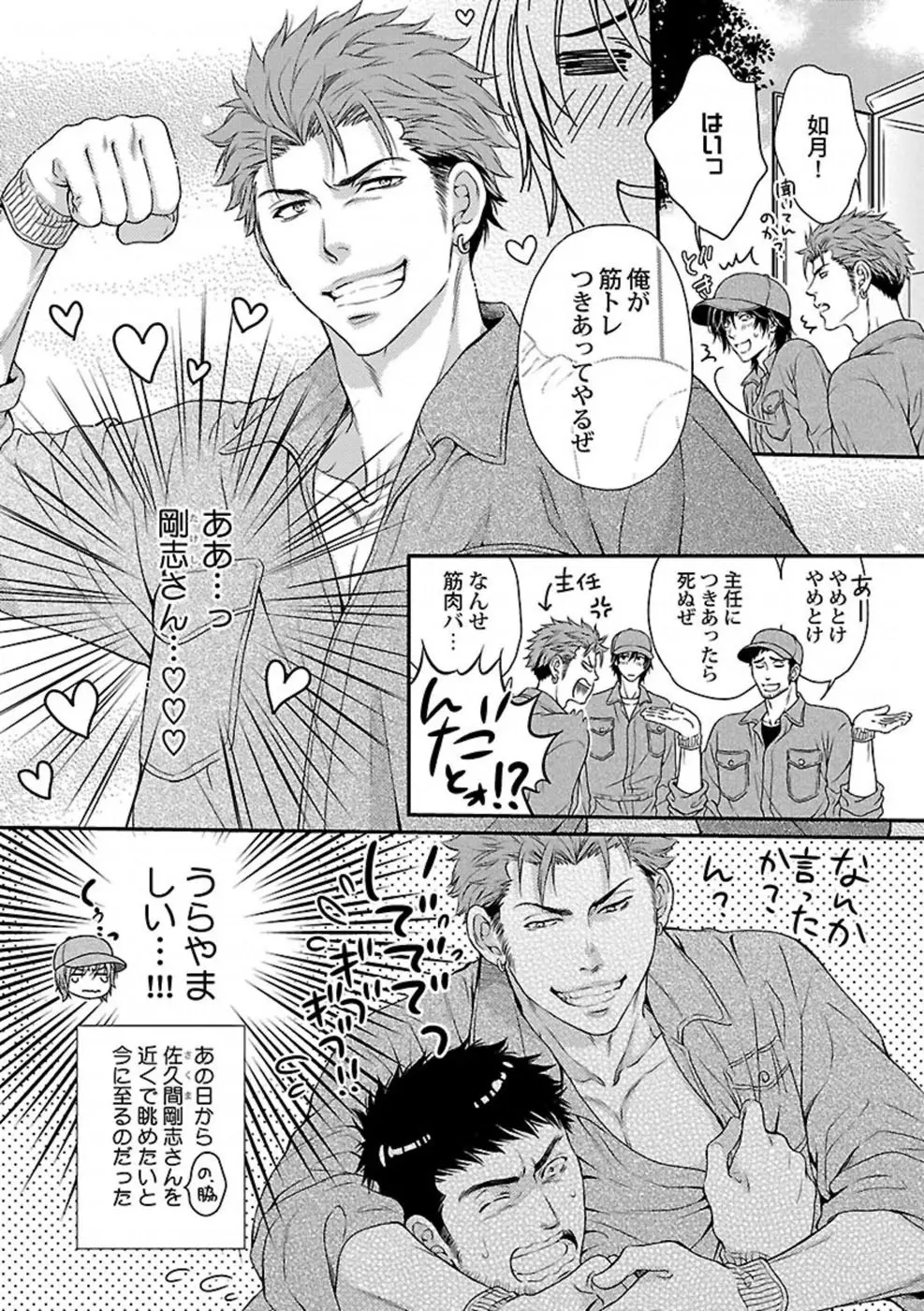 俺の好きな脇+俺の愛しの脇 Page.5