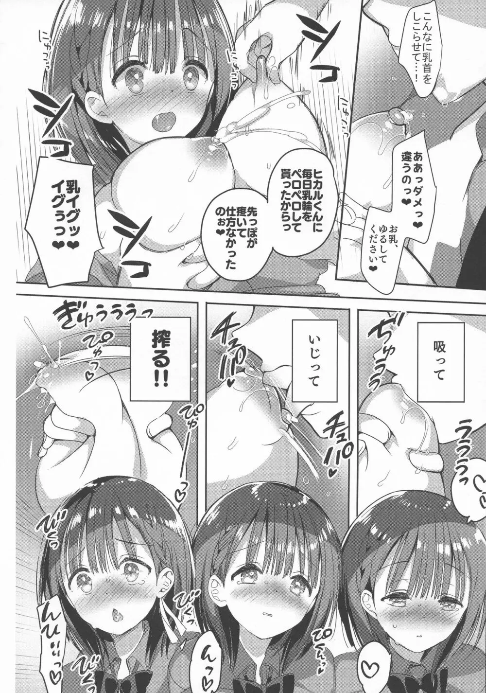 (C95) [ひつじまま (ひつじたかこ)] 母乳ちゃんは射(だ)したい。3 Page.12