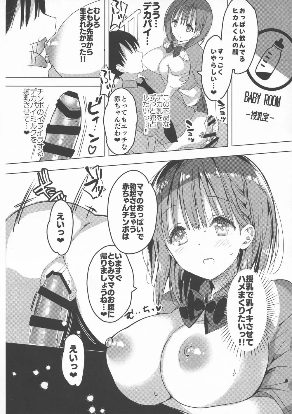 (C95) [ひつじまま (ひつじたかこ)] 母乳ちゃんは射(だ)したい。3 Page.16